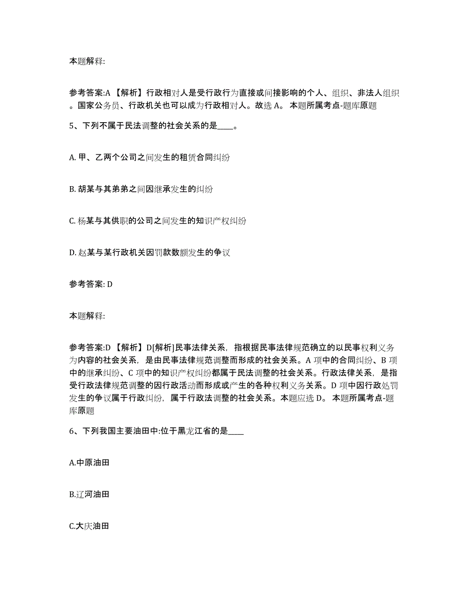 备考2024云南省昆明市中小学教师公开招聘强化训练试卷A卷附答案_第3页