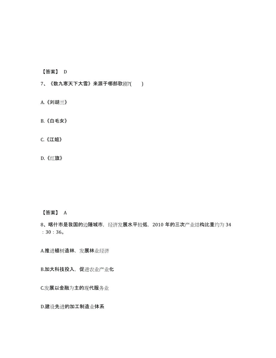 备考2024湖南省中学教师公开招聘押题练习试题B卷含答案_第4页