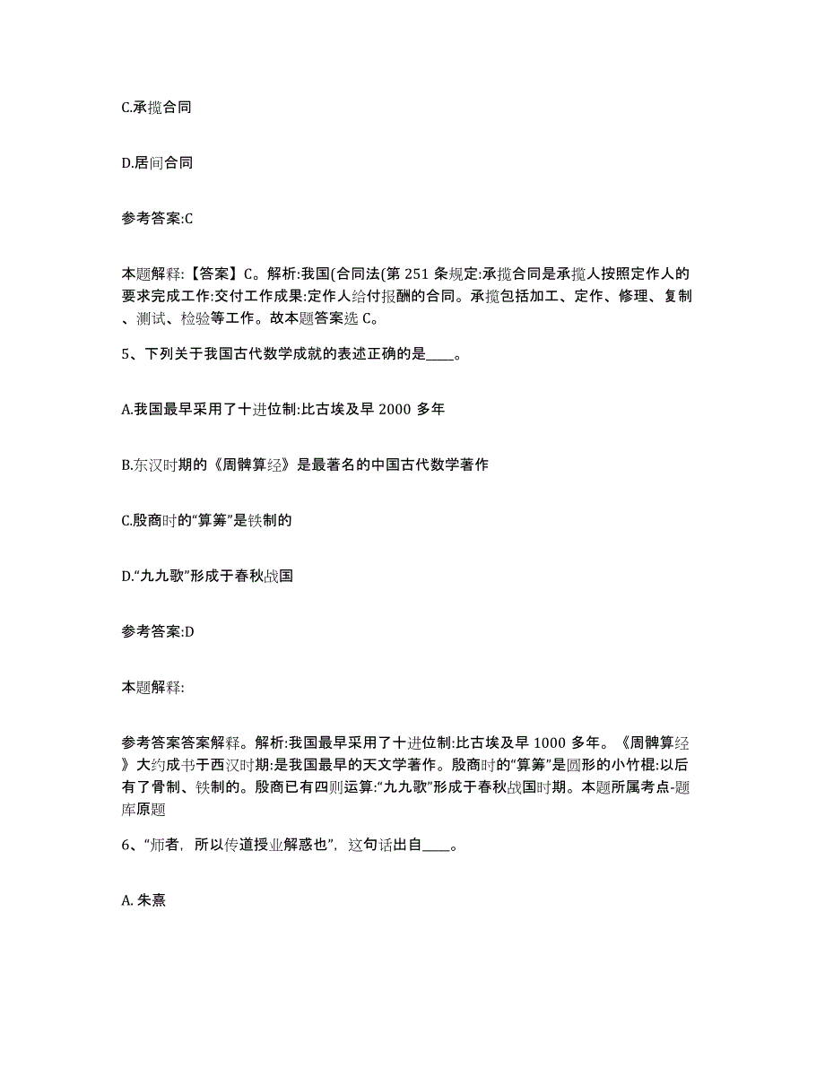 备考2024云南省玉溪市江川县中小学教师公开招聘通关题库(附答案)_第3页