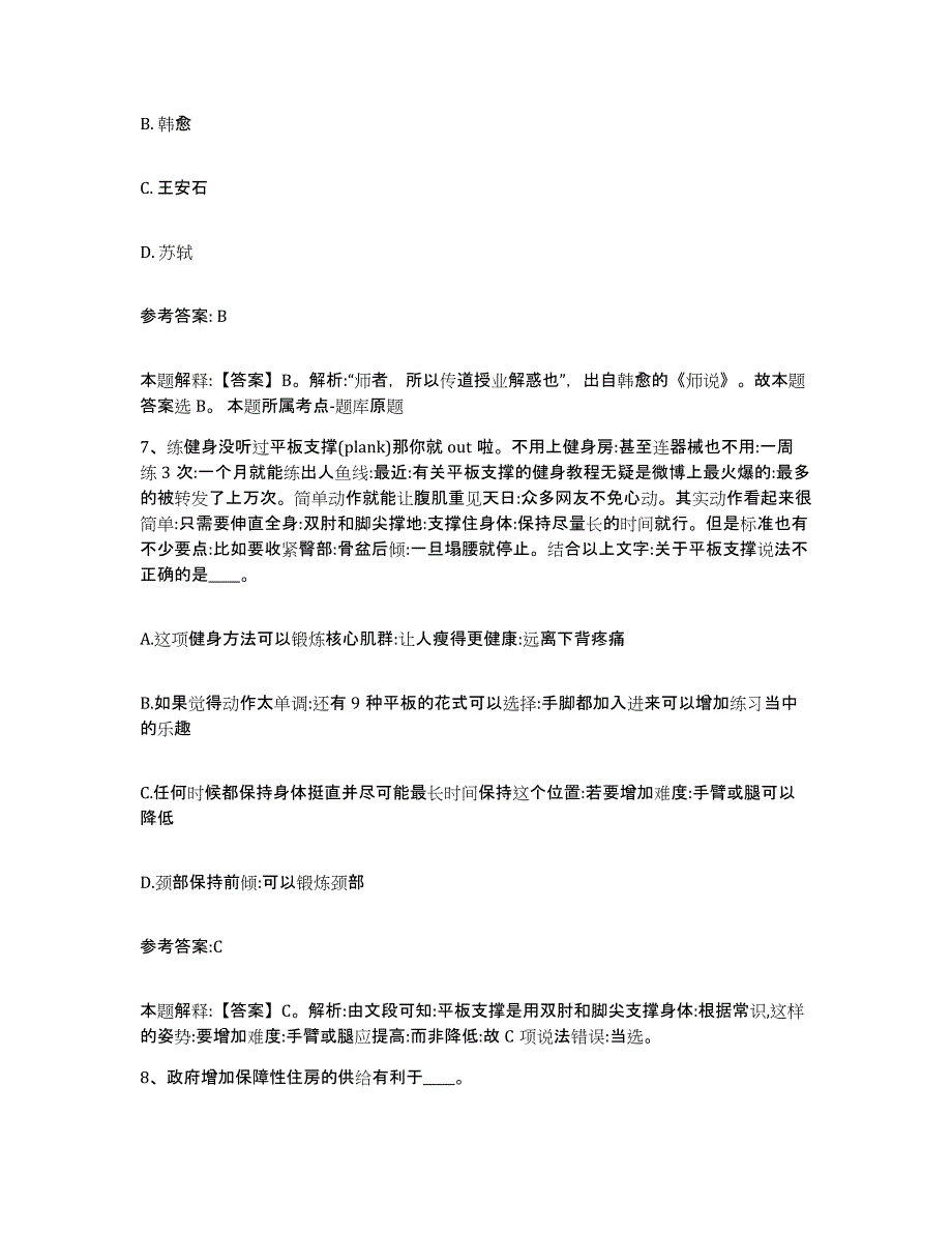 备考2024云南省玉溪市江川县中小学教师公开招聘通关题库(附答案)_第4页