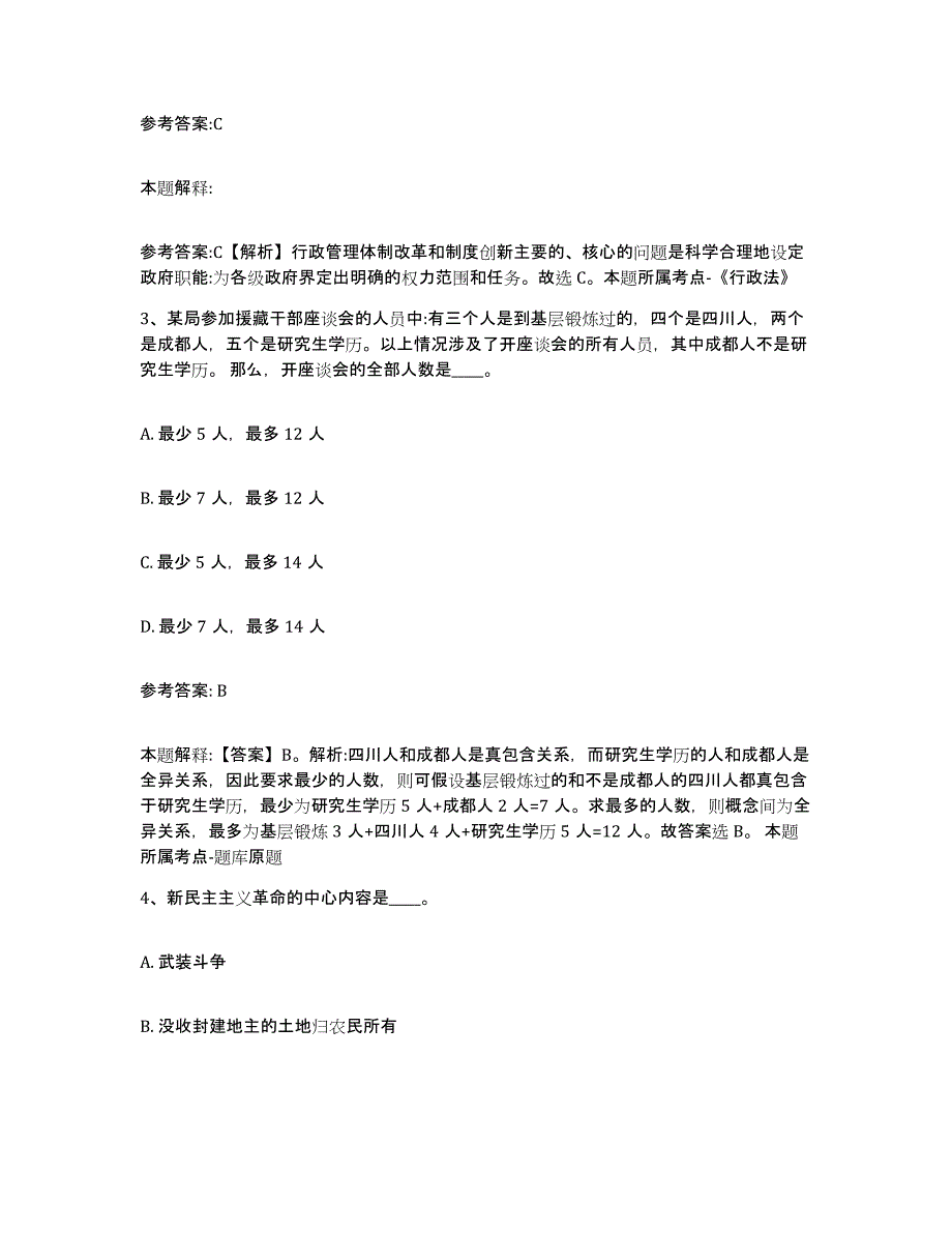 备考2024云南省玉溪市江川县中小学教师公开招聘能力提升试卷A卷附答案_第2页