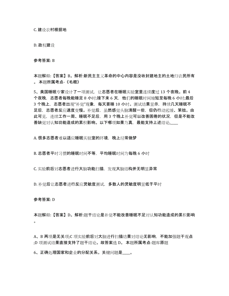 备考2024云南省玉溪市江川县中小学教师公开招聘能力提升试卷A卷附答案_第3页