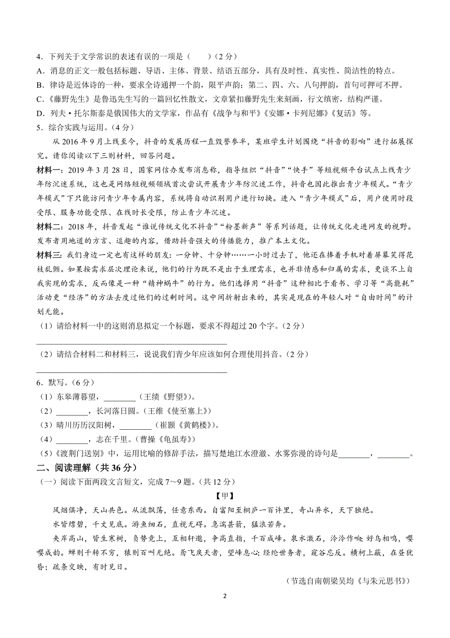 江苏省常州市2021—2022学年八年级下学期期中考试语文试题（含答案）_第2页