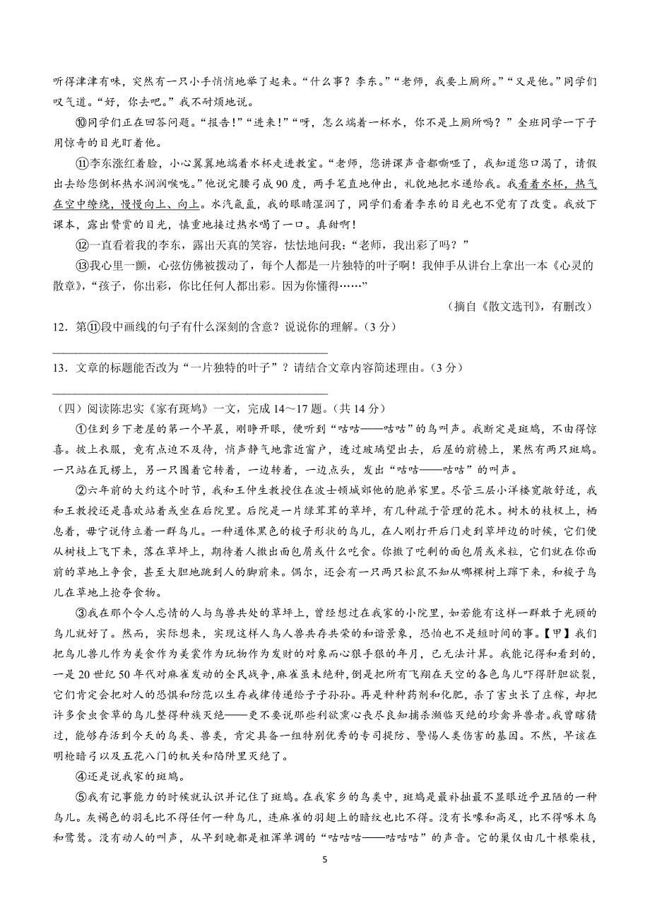 江苏省常州市2021—2022学年八年级下学期期中考试语文试题（含答案）_第5页