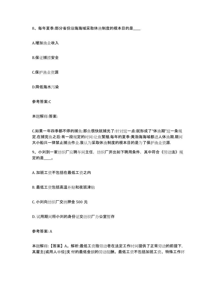 备考2024上海市金山区中小学教师公开招聘模考模拟试题(全优)_第5页