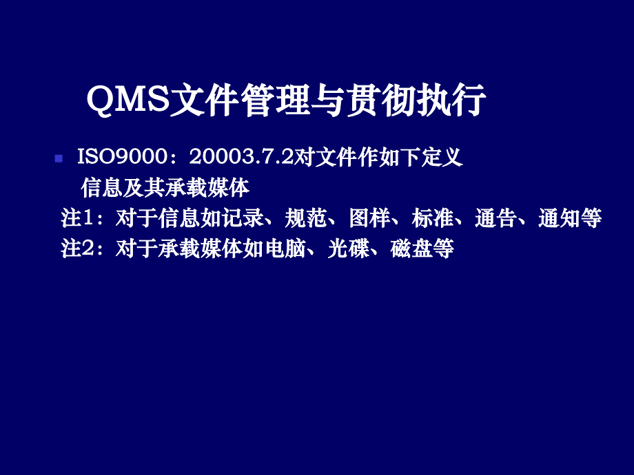 质量管理体系QMS运行培训_第4页