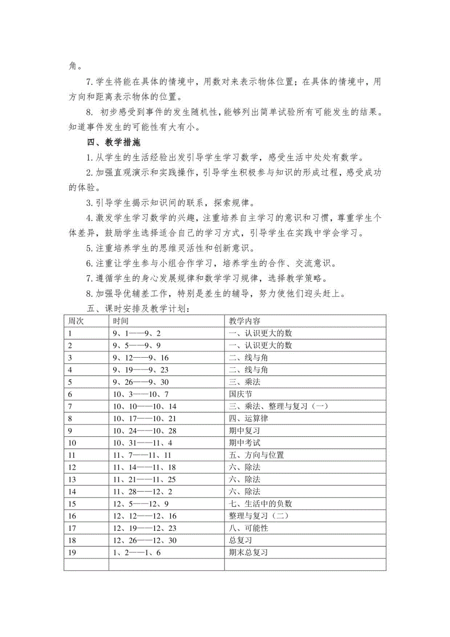 9月北师大版数学四年级上册全册教案及教学计划_第3页