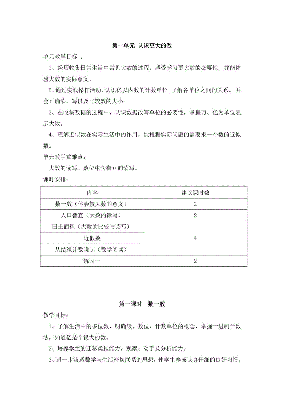 9月北师大版数学四年级上册全册教案及教学计划_第4页