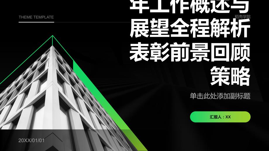 奋发向前迈向辉煌：2023年工作概述与展望全程解析表彰前景回顾策略_第1页