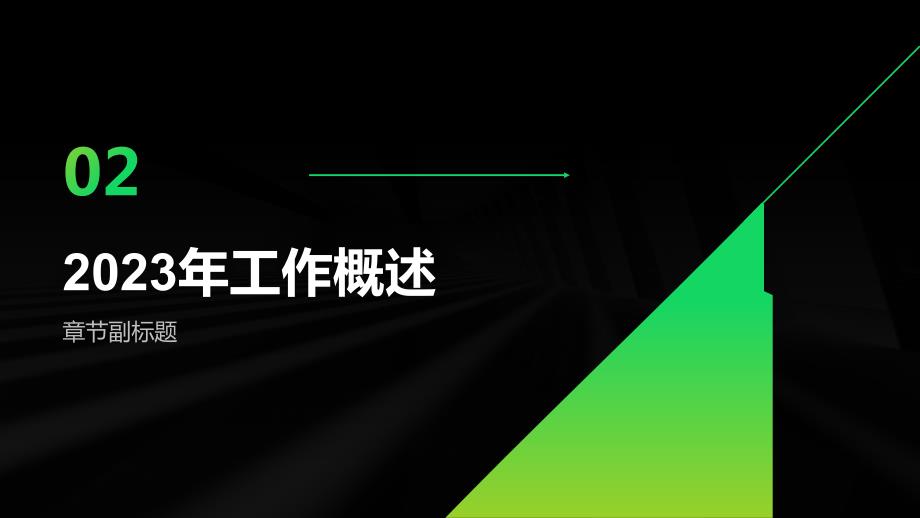 奋发向前迈向辉煌：2023年工作概述与展望全程解析表彰前景回顾策略_第4页