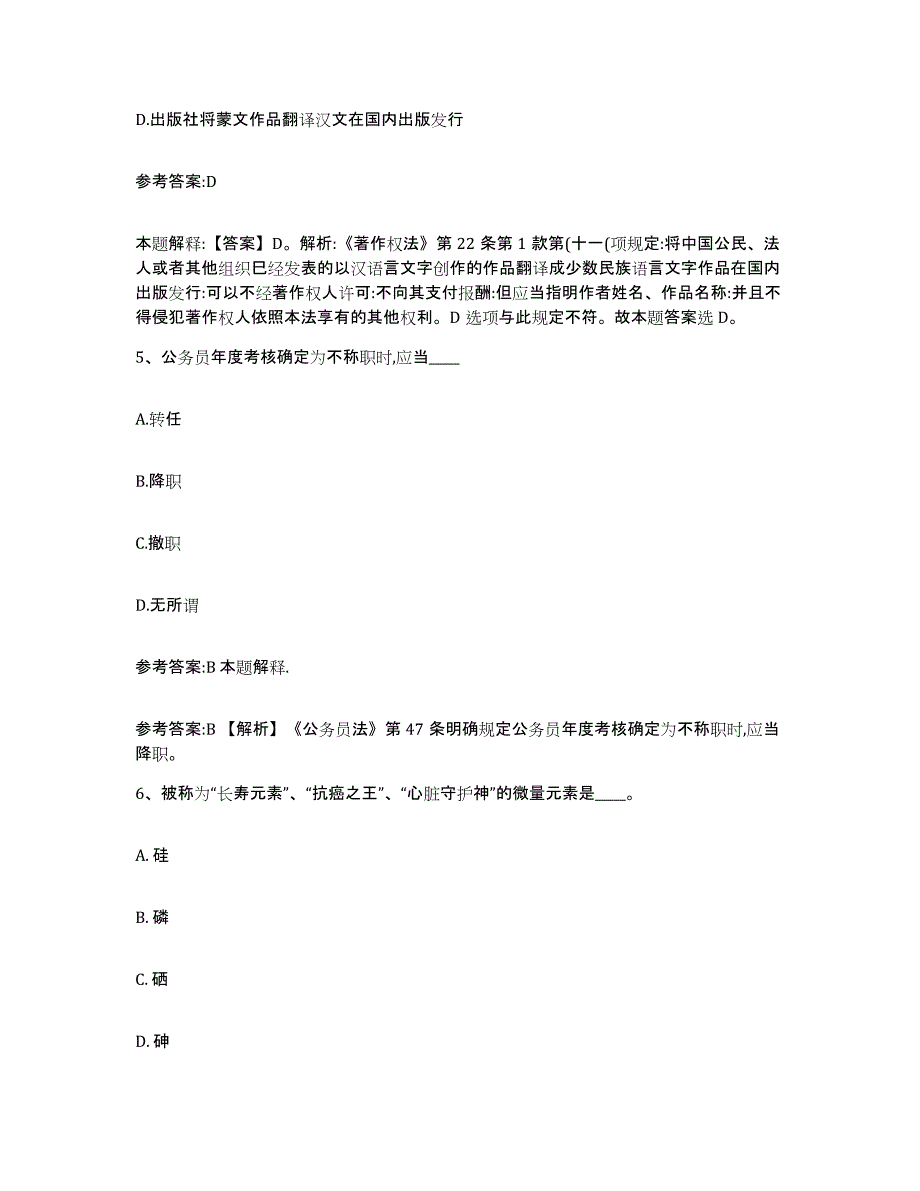 备考2024云南省思茅市翠云区中小学教师公开招聘过关检测试卷B卷附答案_第3页