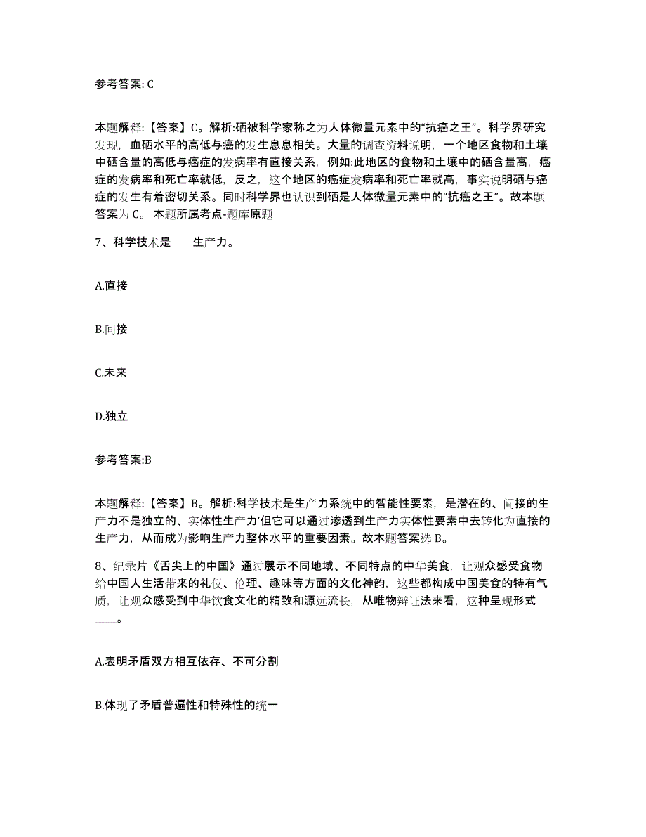 备考2024云南省思茅市翠云区中小学教师公开招聘过关检测试卷B卷附答案_第4页