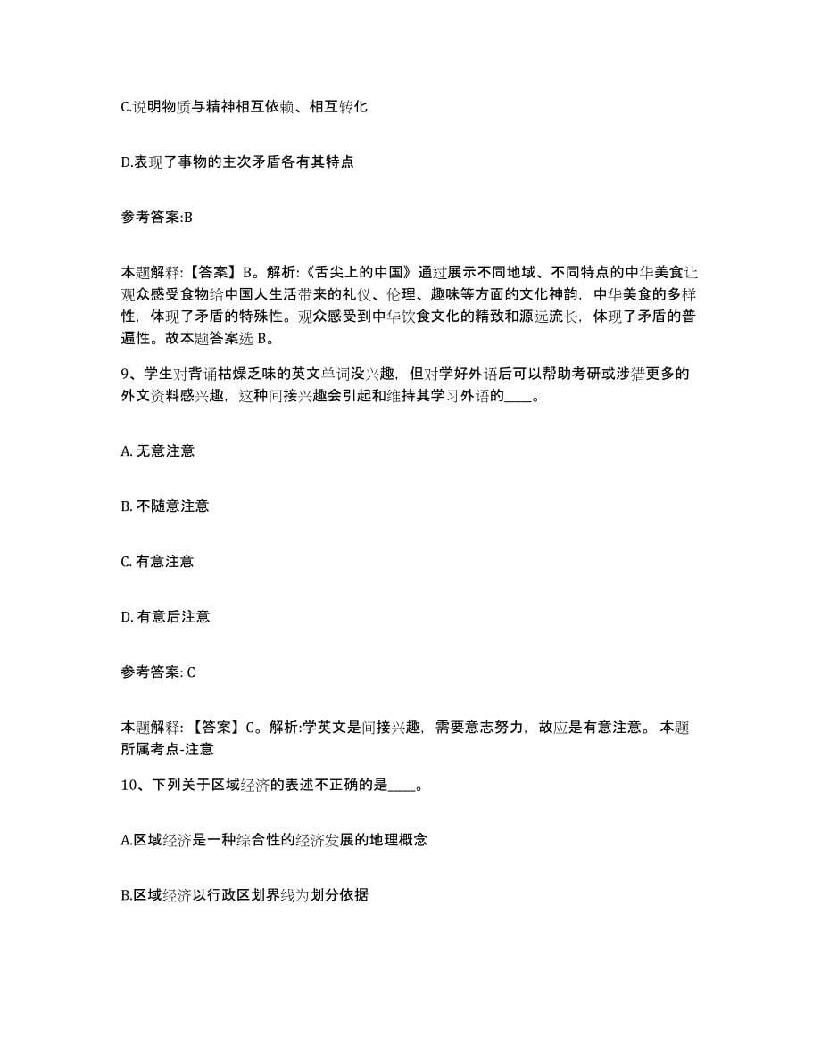 备考2024云南省思茅市翠云区中小学教师公开招聘过关检测试卷B卷附答案_第5页