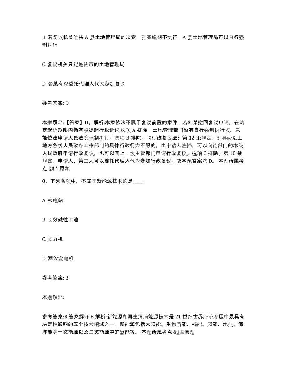 备考2024上海市杨浦区中小学教师公开招聘考前自测题及答案_第5页