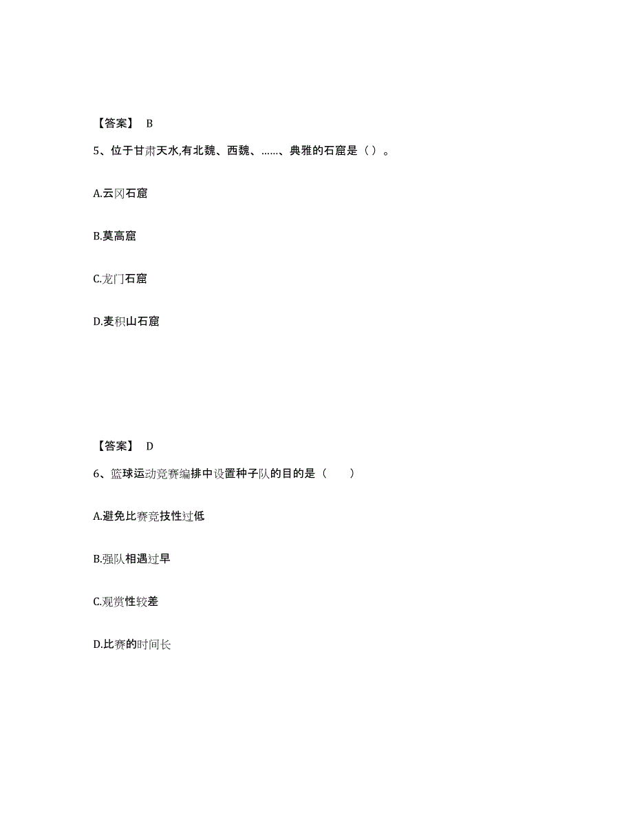 备考2024湖北省十堰市郧县中学教师公开招聘能力检测试卷A卷附答案_第3页