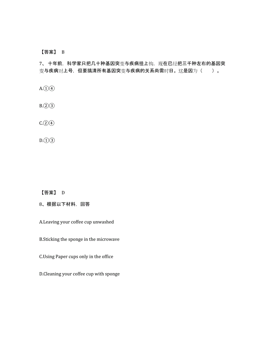 备考2024湖北省十堰市郧县中学教师公开招聘能力检测试卷A卷附答案_第4页