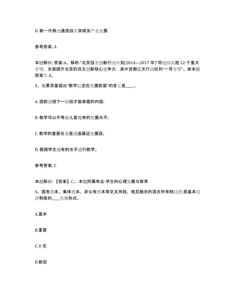 备考2024云南省文山壮族苗族自治州砚山县中小学教师公开招聘通关题库(附答案)_第2页