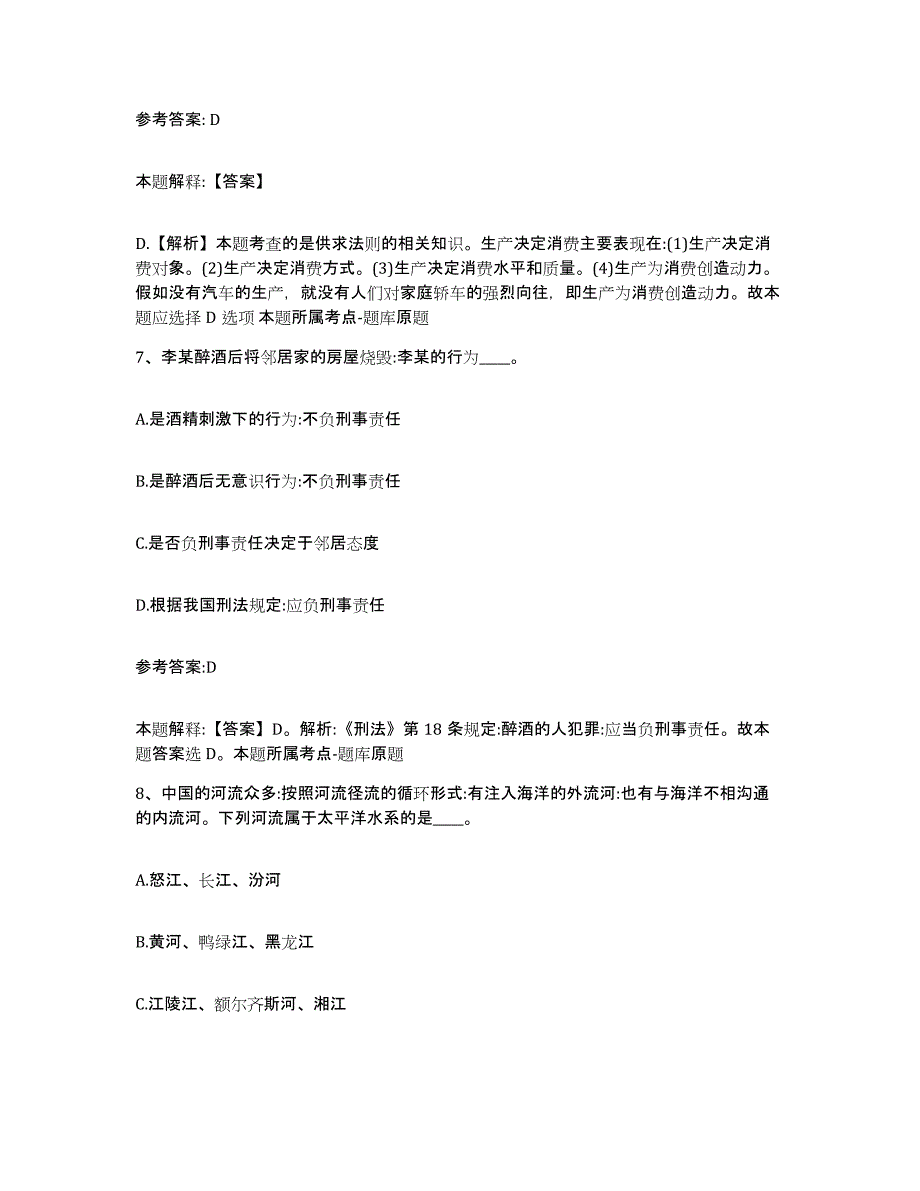 备考2024云南省文山壮族苗族自治州砚山县中小学教师公开招聘通关题库(附答案)_第4页