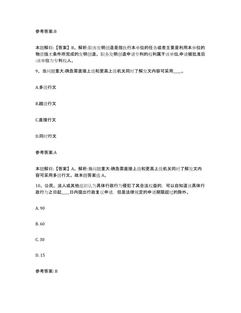 备考2024上海市普陀区中小学教师公开招聘模拟考核试卷含答案_第5页