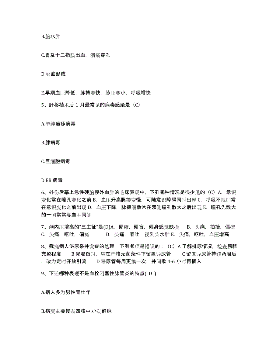 2023至2024年度安徽省休宁县中医院护士招聘高分题库附答案_第2页