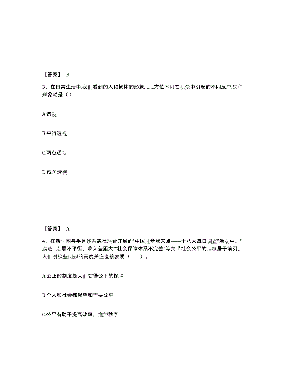 备考2024湖北省黄冈市英山县中学教师公开招聘题库与答案_第2页