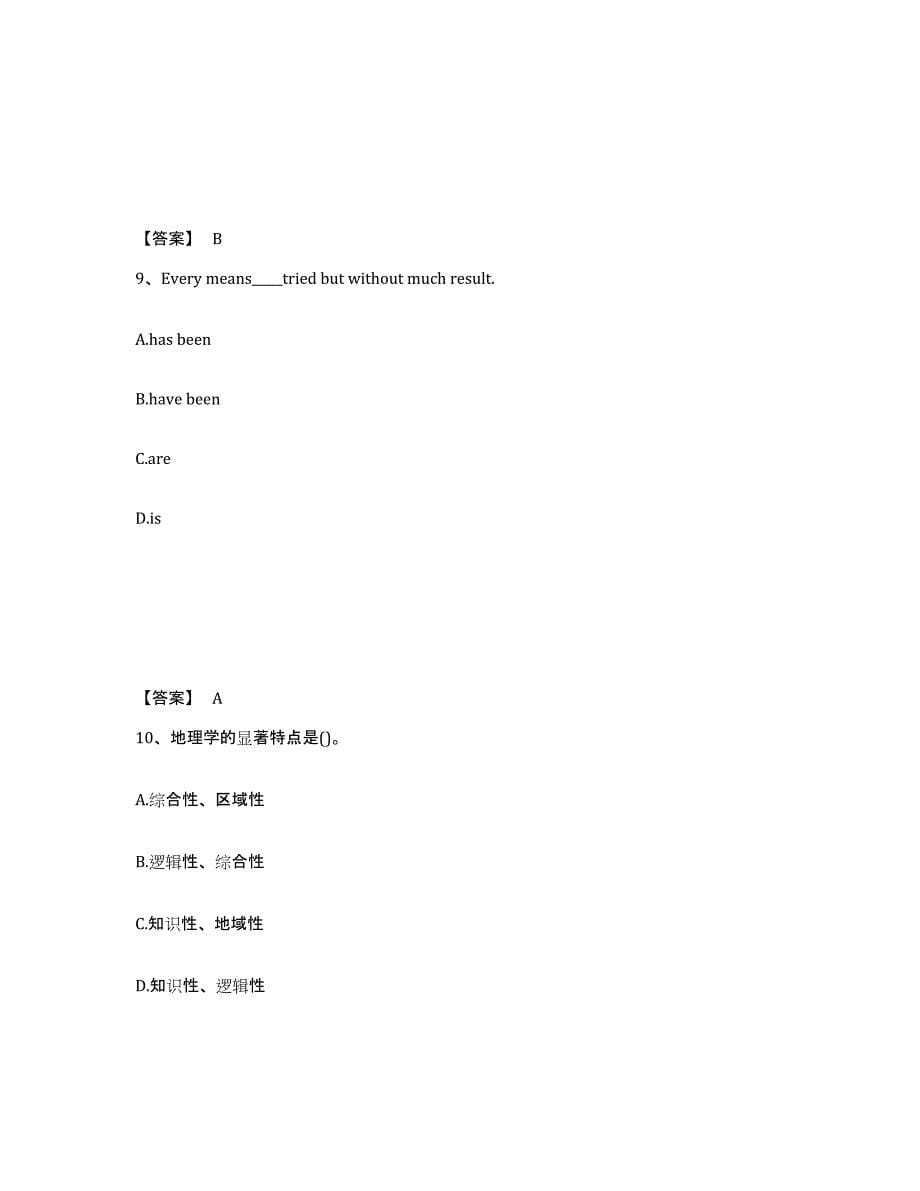 备考2024湖北省黄冈市英山县中学教师公开招聘题库与答案_第5页