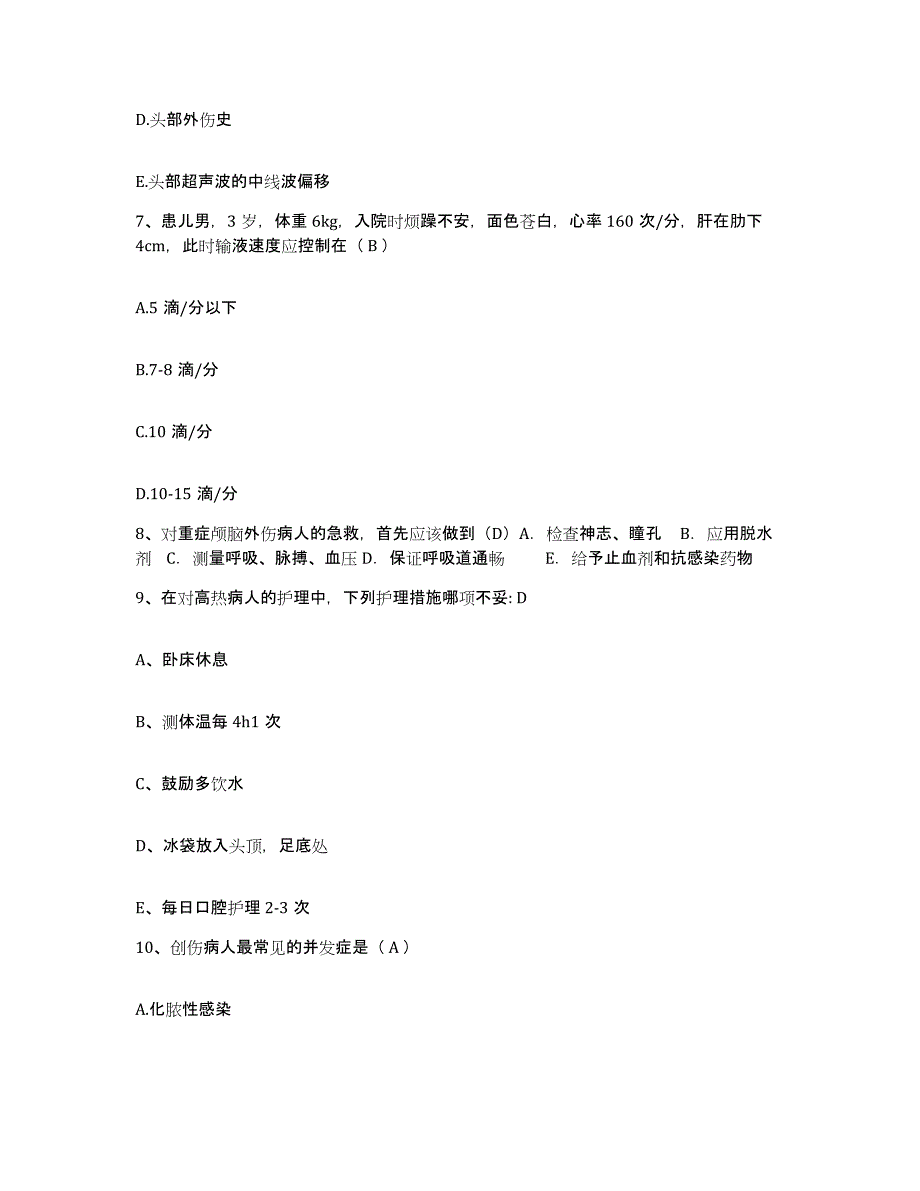 2023至2024年度安徽省合肥市西市区人民医院护士招聘模考预测题库(夺冠系列)_第3页