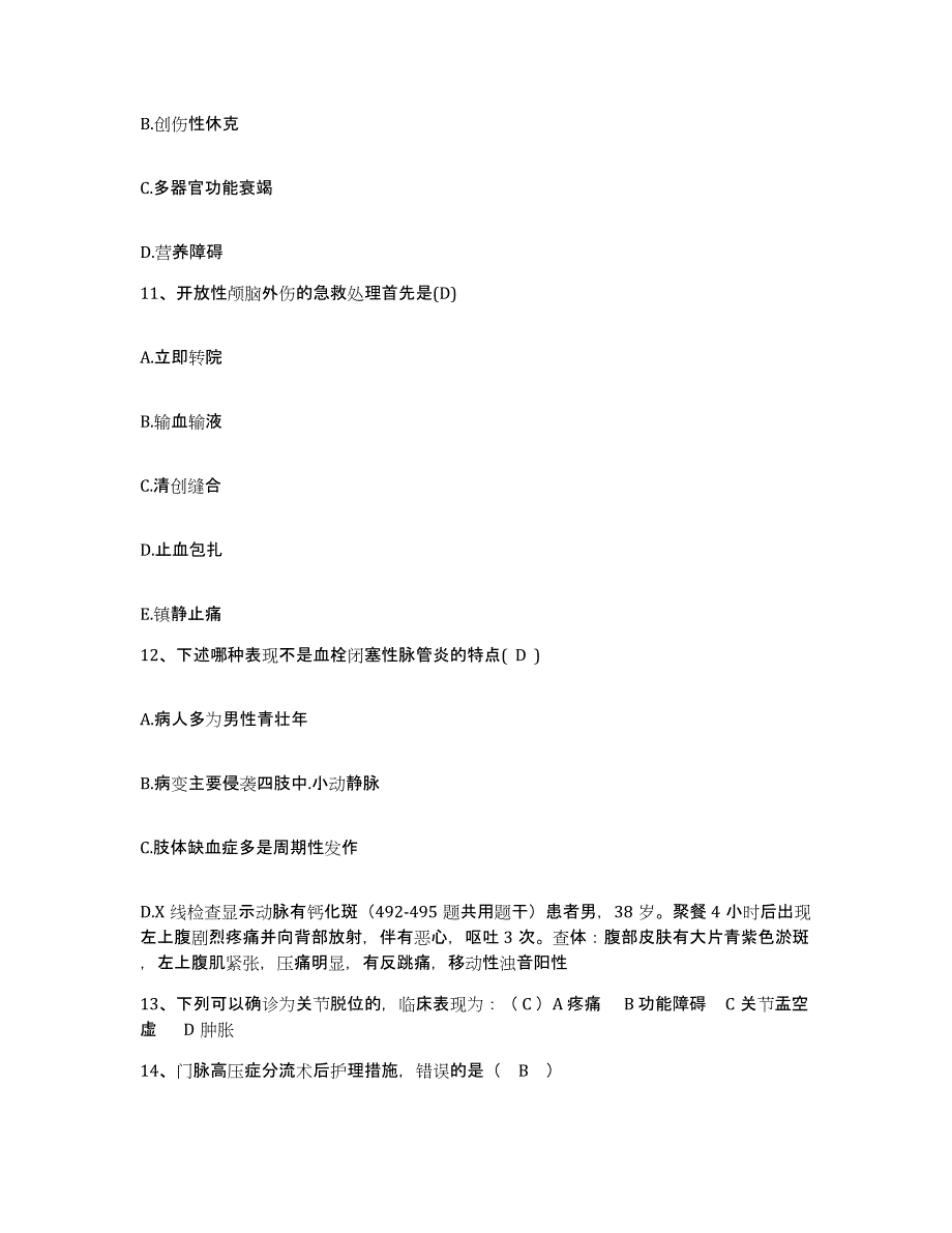 2023至2024年度安徽省合肥市西市区人民医院护士招聘模考预测题库(夺冠系列)_第4页