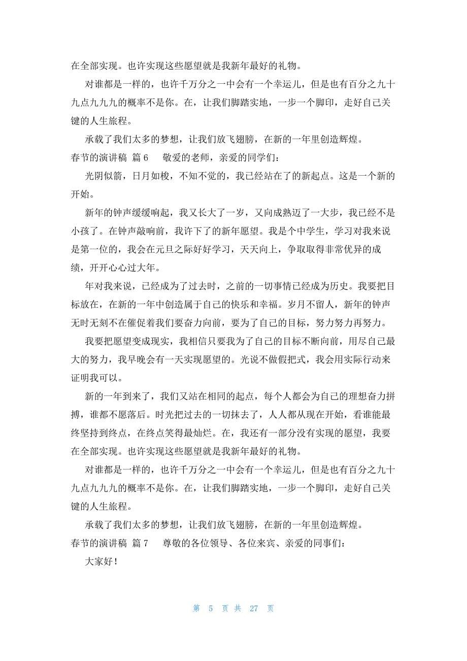 春节的演讲稿（35篇）_第5页