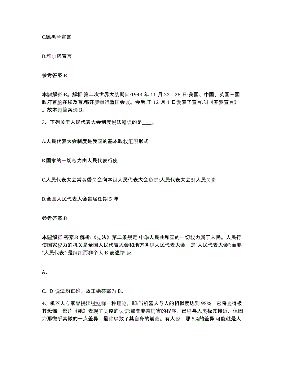 备考2024云南省红河哈尼族彝族自治州泸西县中小学教师公开招聘通关提分题库(考点梳理)_第2页