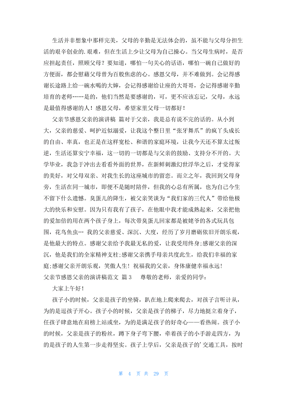 父亲节感恩父亲的演讲稿范文（25篇）_第4页