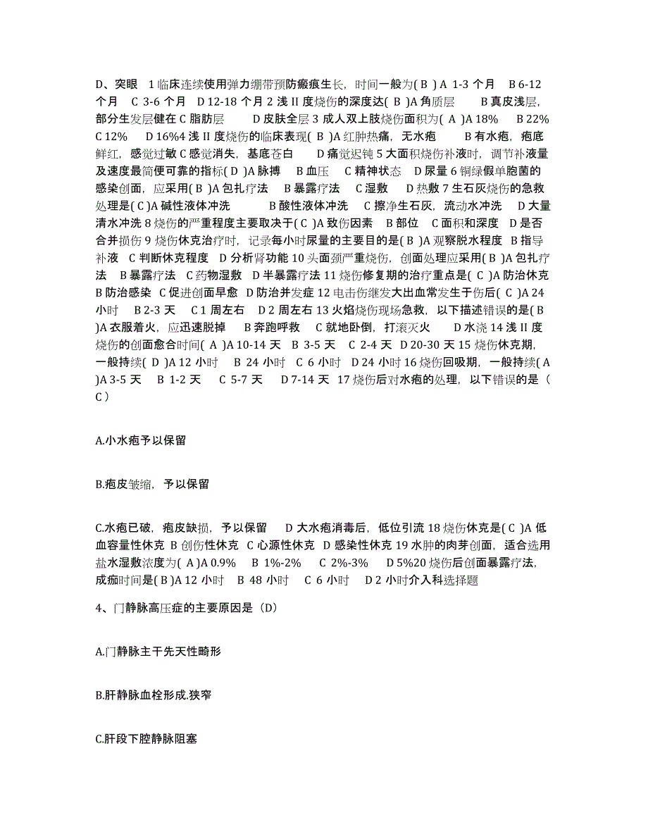 2023至2024年度安徽省利辛县人民医院护士招聘模拟预测参考题库及答案_第2页