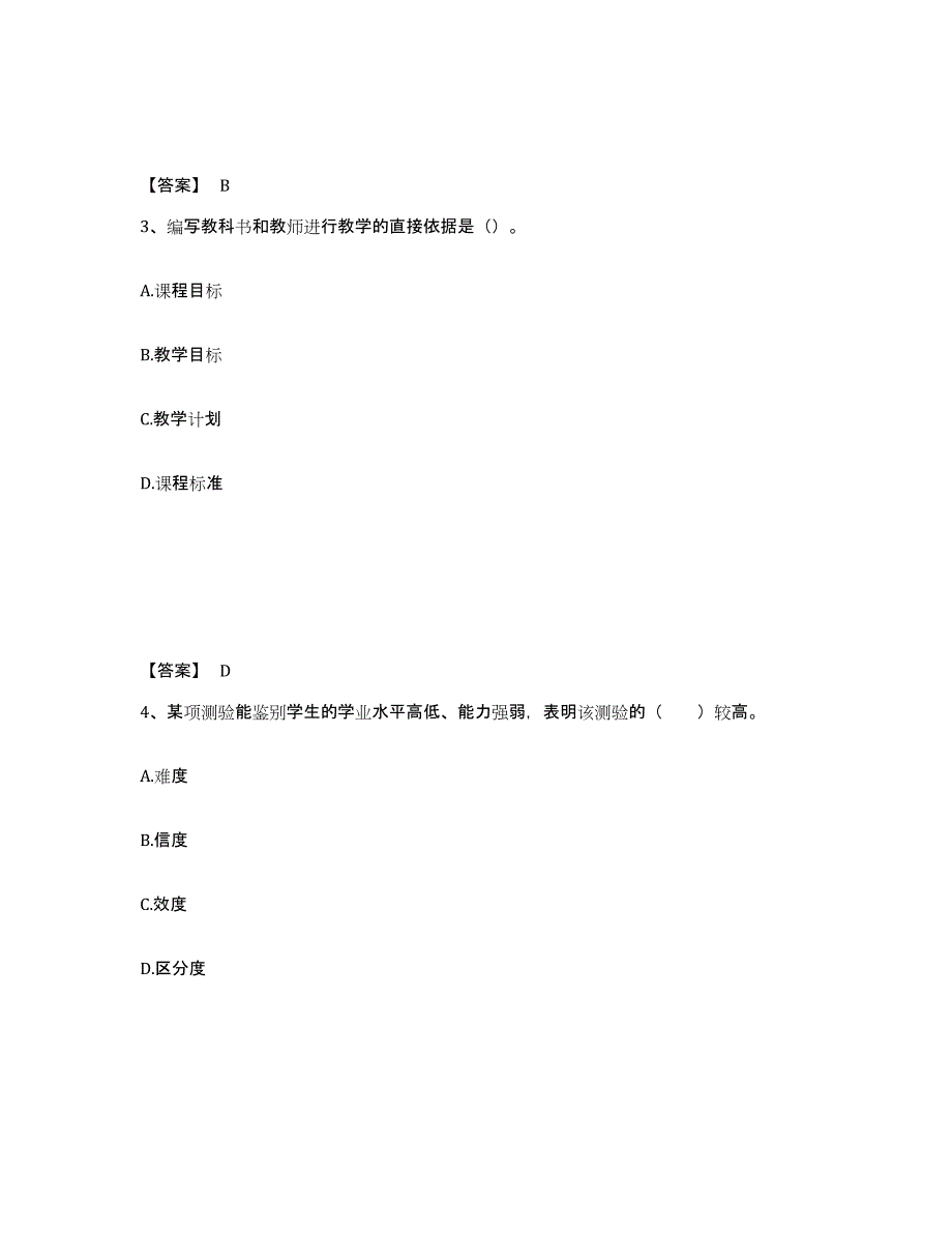 备考2024湖南省怀化市中学教师公开招聘考试题库_第2页