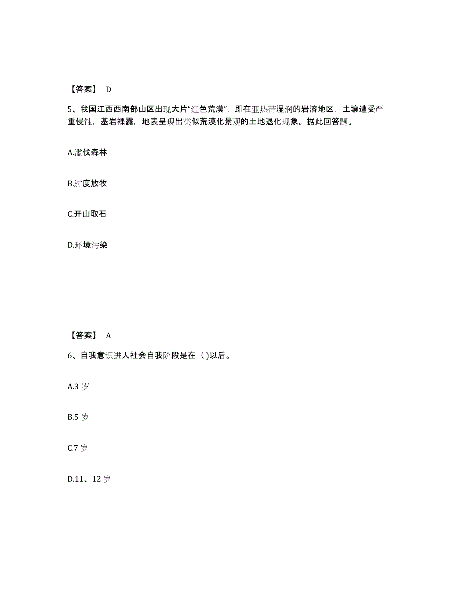 备考2024湖南省怀化市中学教师公开招聘考试题库_第3页