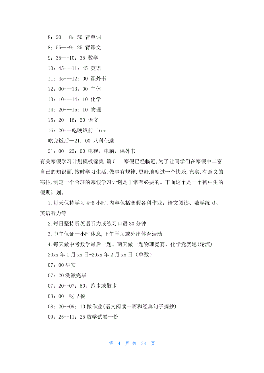 有关寒假学习计划模板锦集（34篇）_第4页