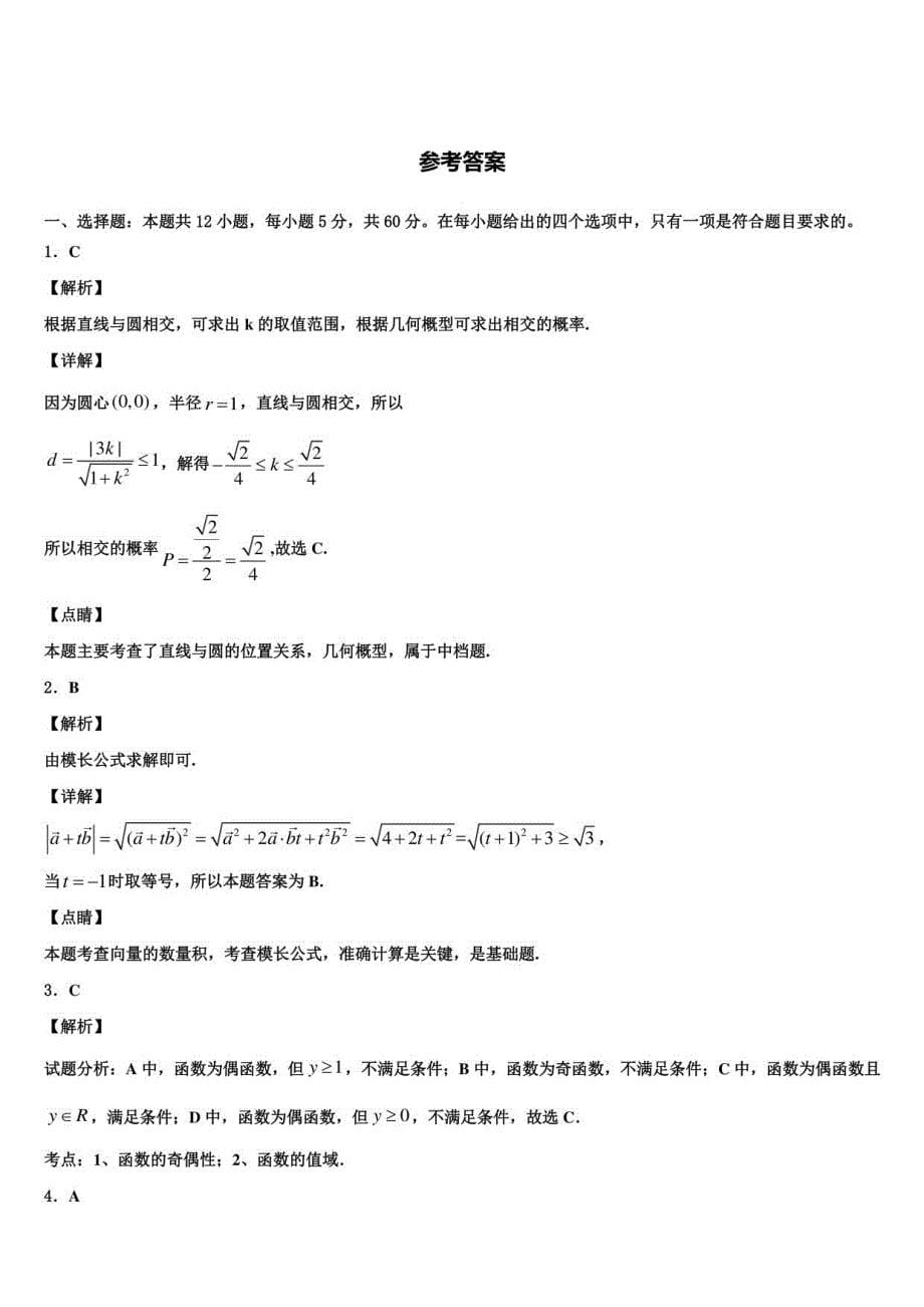 2023年河北省邢台市高三六校第一次联考数学试卷含解析_第5页