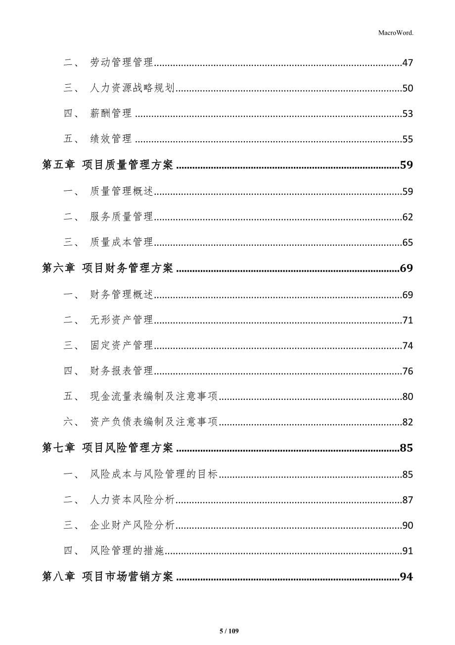 陶瓷瓦项目管理报告_第5页