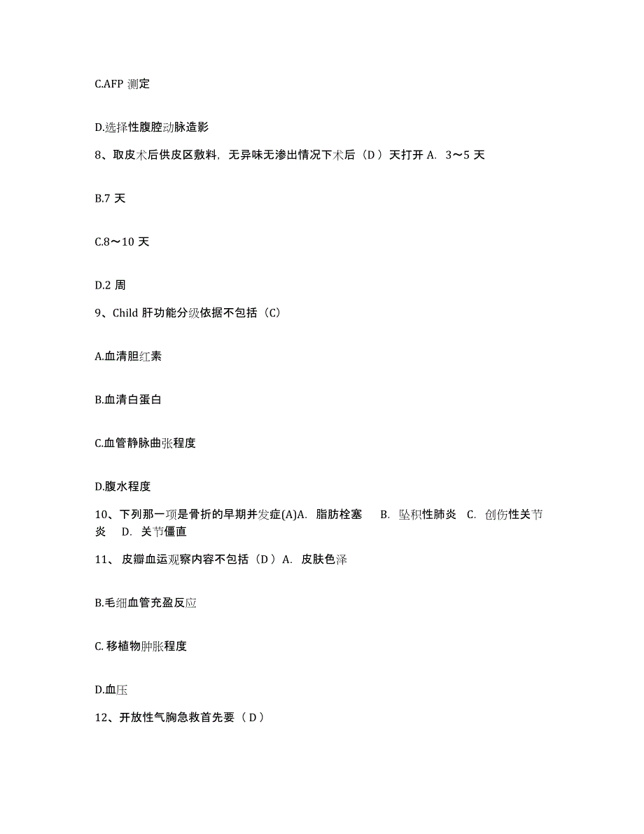 2023至2024年度国营江苏省湾山煤矿医院护士招聘押题练习试卷B卷附答案_第3页