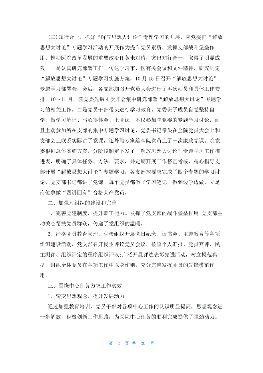 项目部党建工作总结精选六篇_第2页