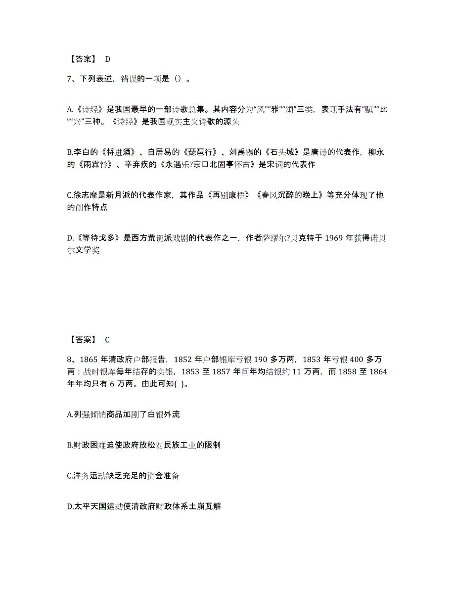 备考2024湖北省荆门市钟祥市中学教师公开招聘通关题库(附带答案)_第4页