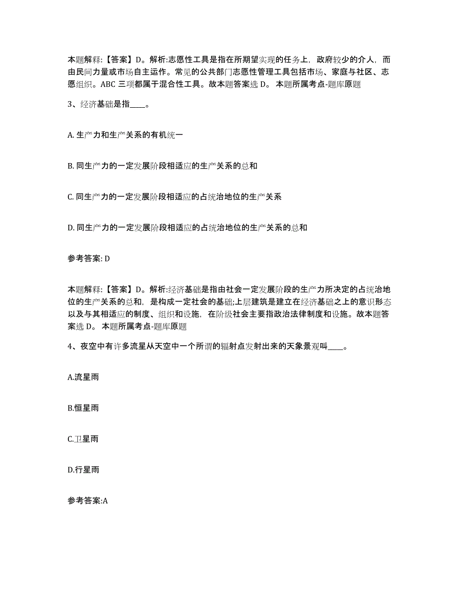 备考2024云南省大理白族自治州剑川县中小学教师公开招聘综合检测试卷A卷含答案_第2页