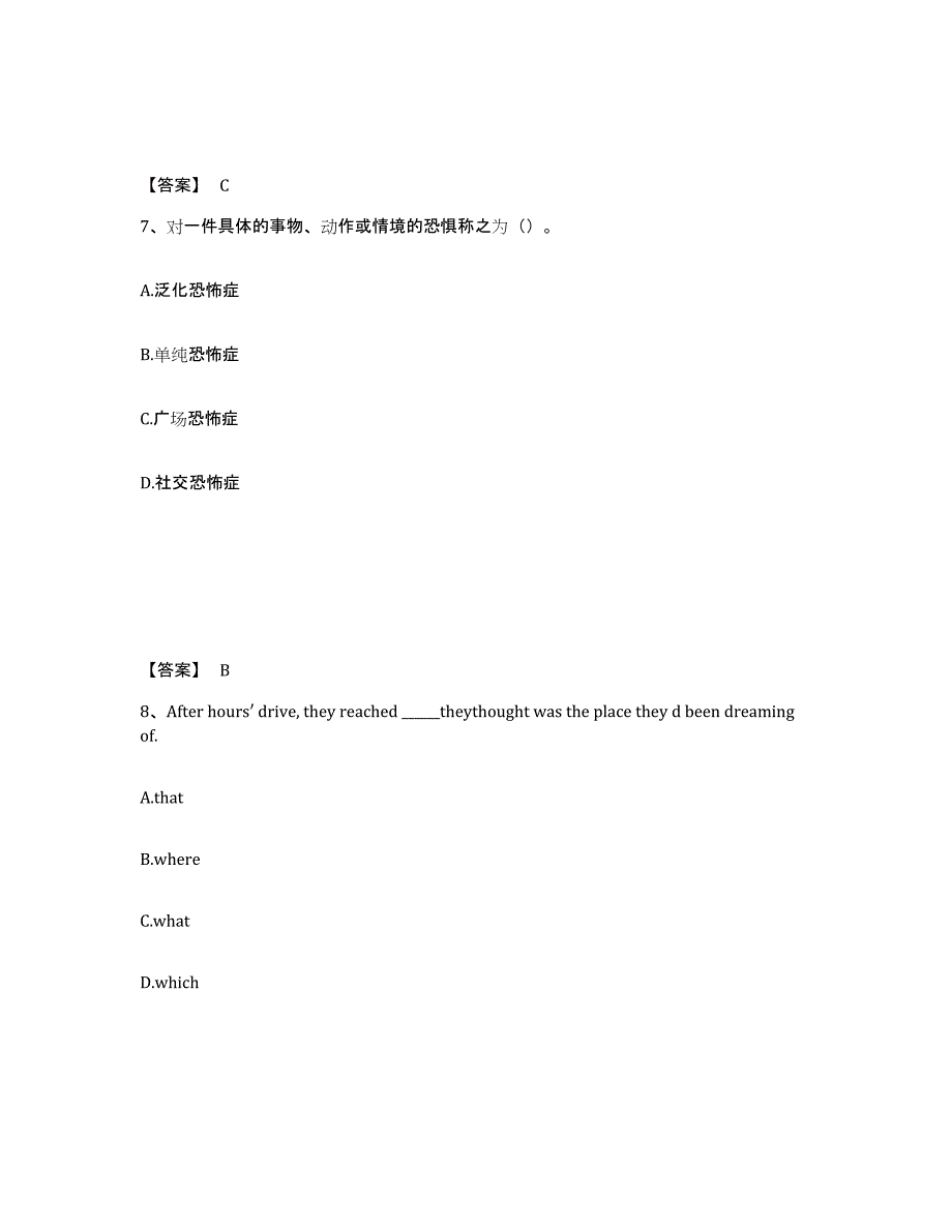 备考2024湖北省襄樊市保康县中学教师公开招聘能力测试试卷B卷附答案_第4页