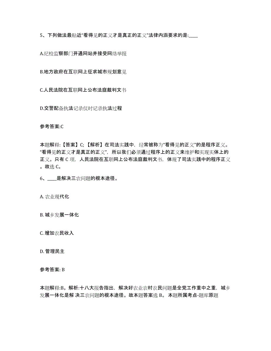 备考2024云南省昭通市盐津县中小学教师公开招聘过关检测试卷A卷附答案_第4页