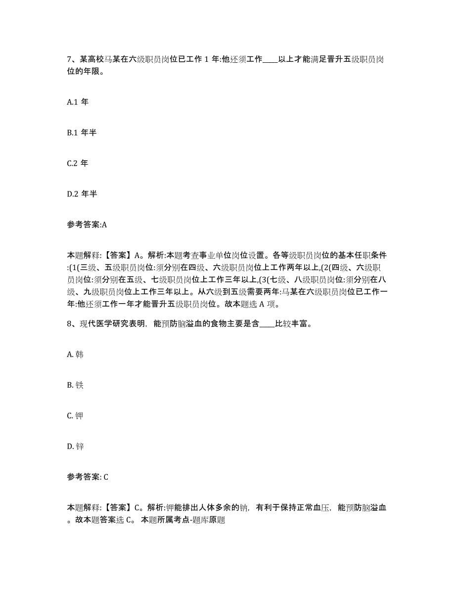 备考2024云南省昭通市盐津县中小学教师公开招聘过关检测试卷A卷附答案_第5页