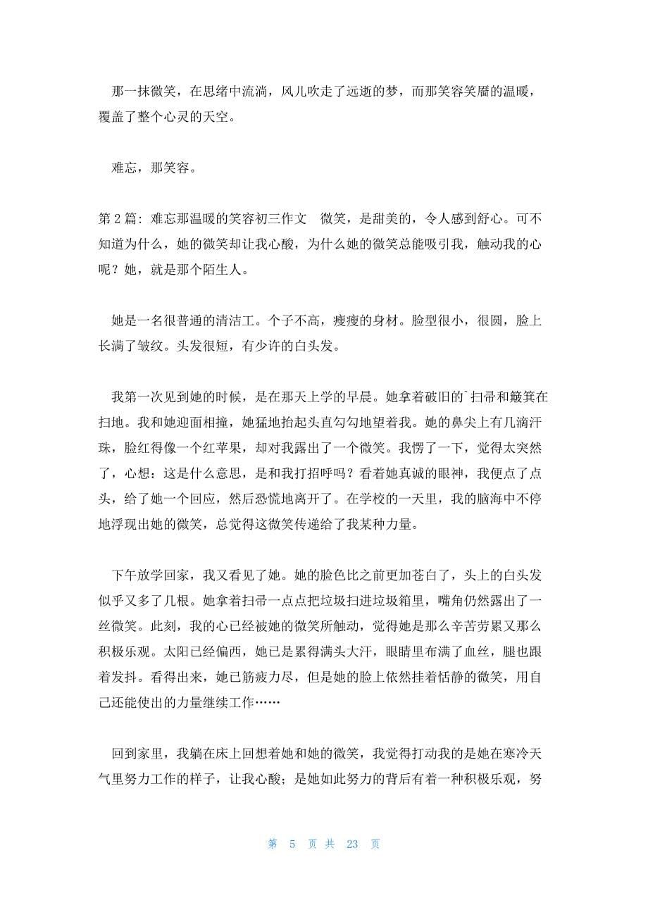 难忘那温暖的笑容初三作文十八篇_第5页