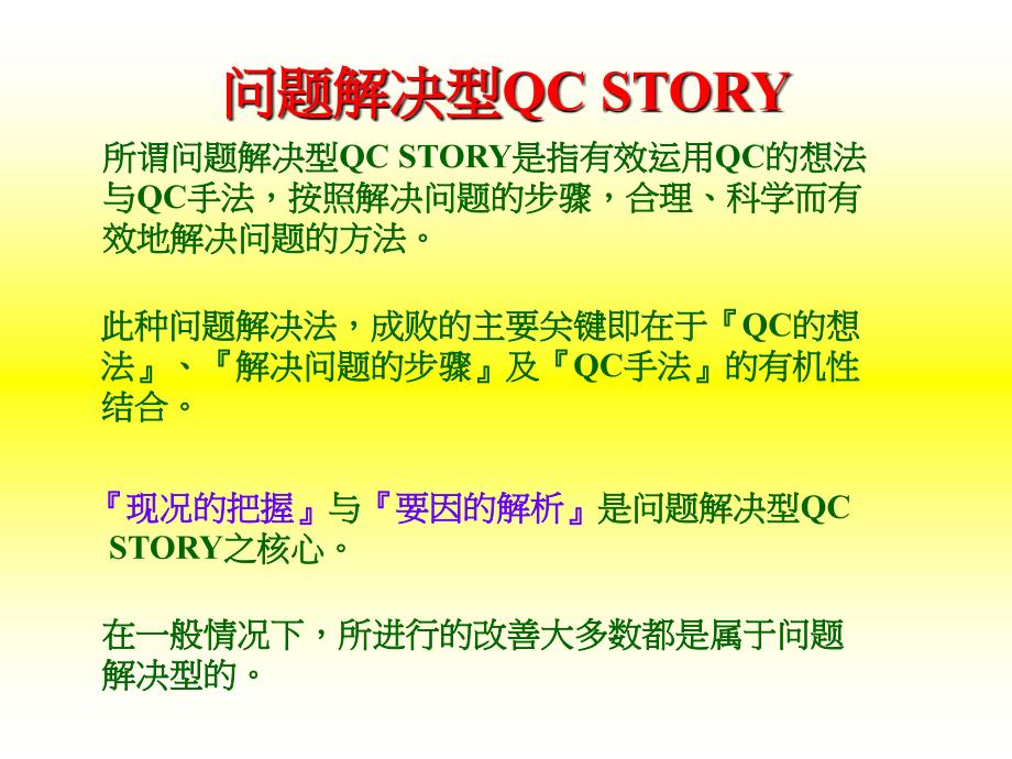课题达成型 QC STORY 研习_第3页