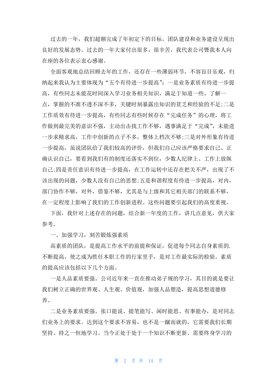 在节后收心会上的领导讲话稿（13篇）_第2页