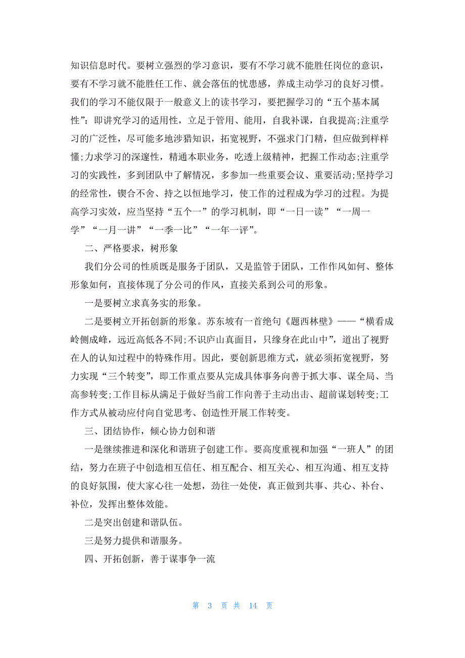 在节后收心会上的领导讲话稿（13篇）_第3页