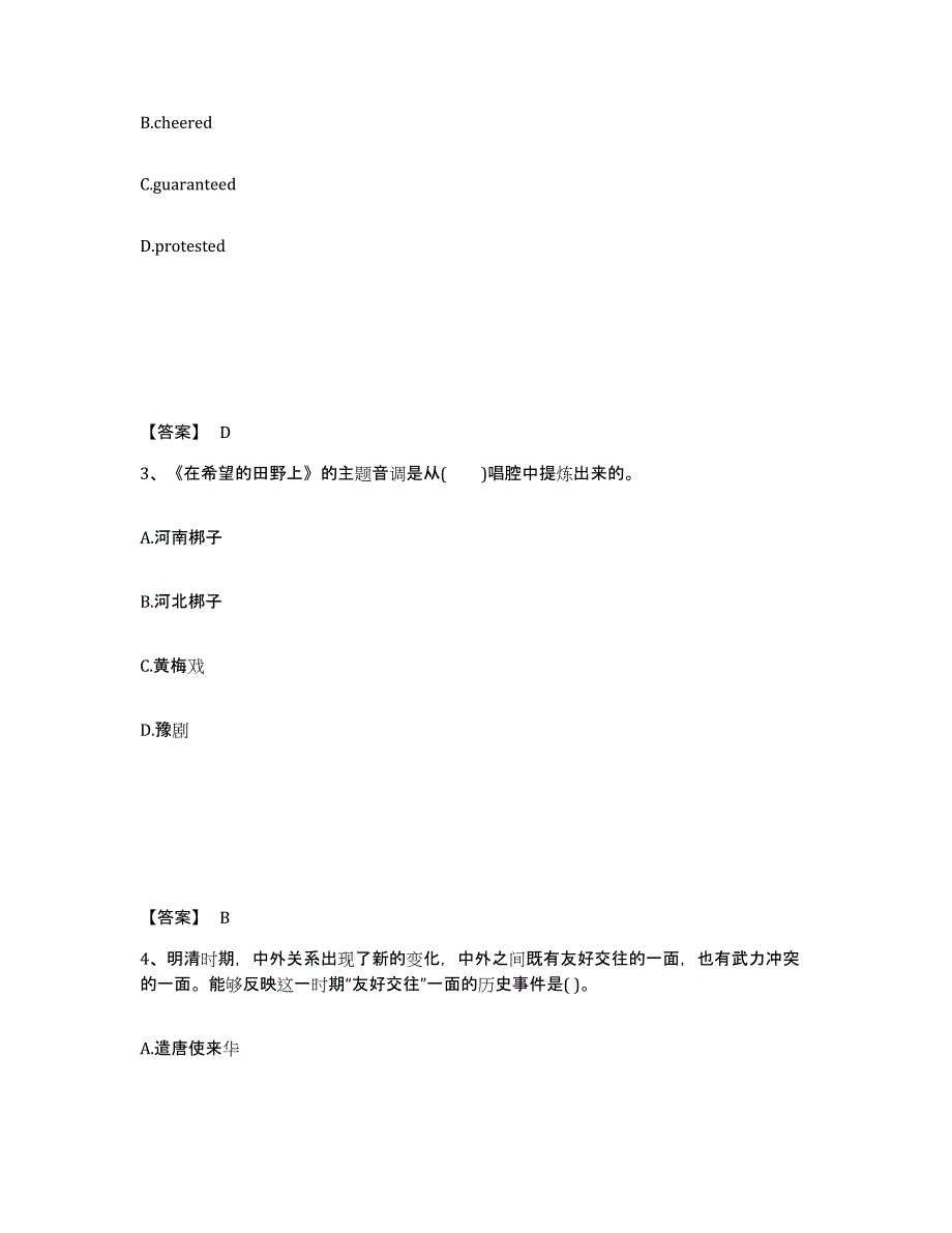 备考2024湖北省恩施土家族苗族自治州恩施市中学教师公开招聘考前冲刺试卷A卷含答案_第2页