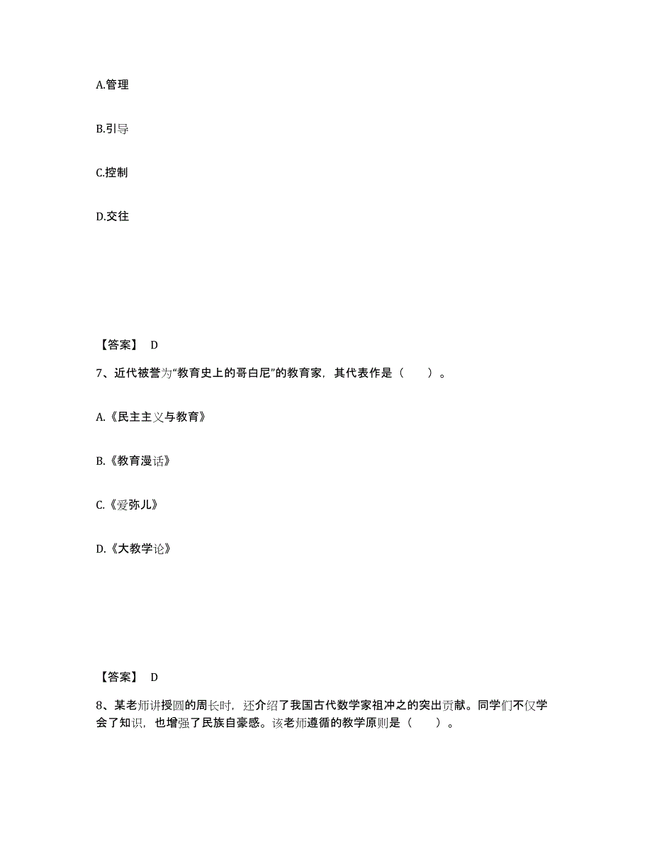 备考2024湖北省恩施土家族苗族自治州恩施市中学教师公开招聘考前冲刺试卷A卷含答案_第4页